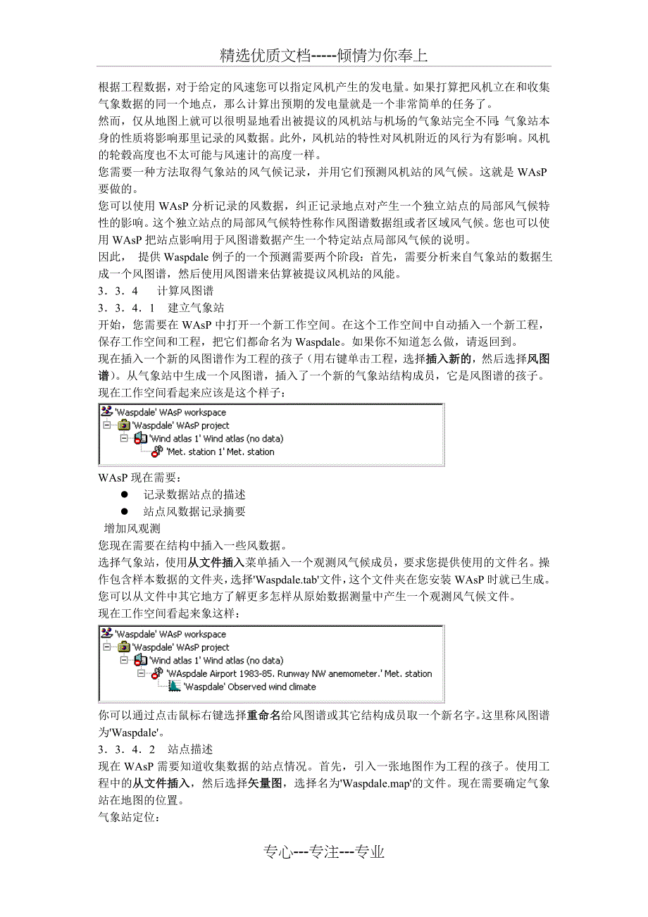 风资源分析软件WAsP入门_第2页