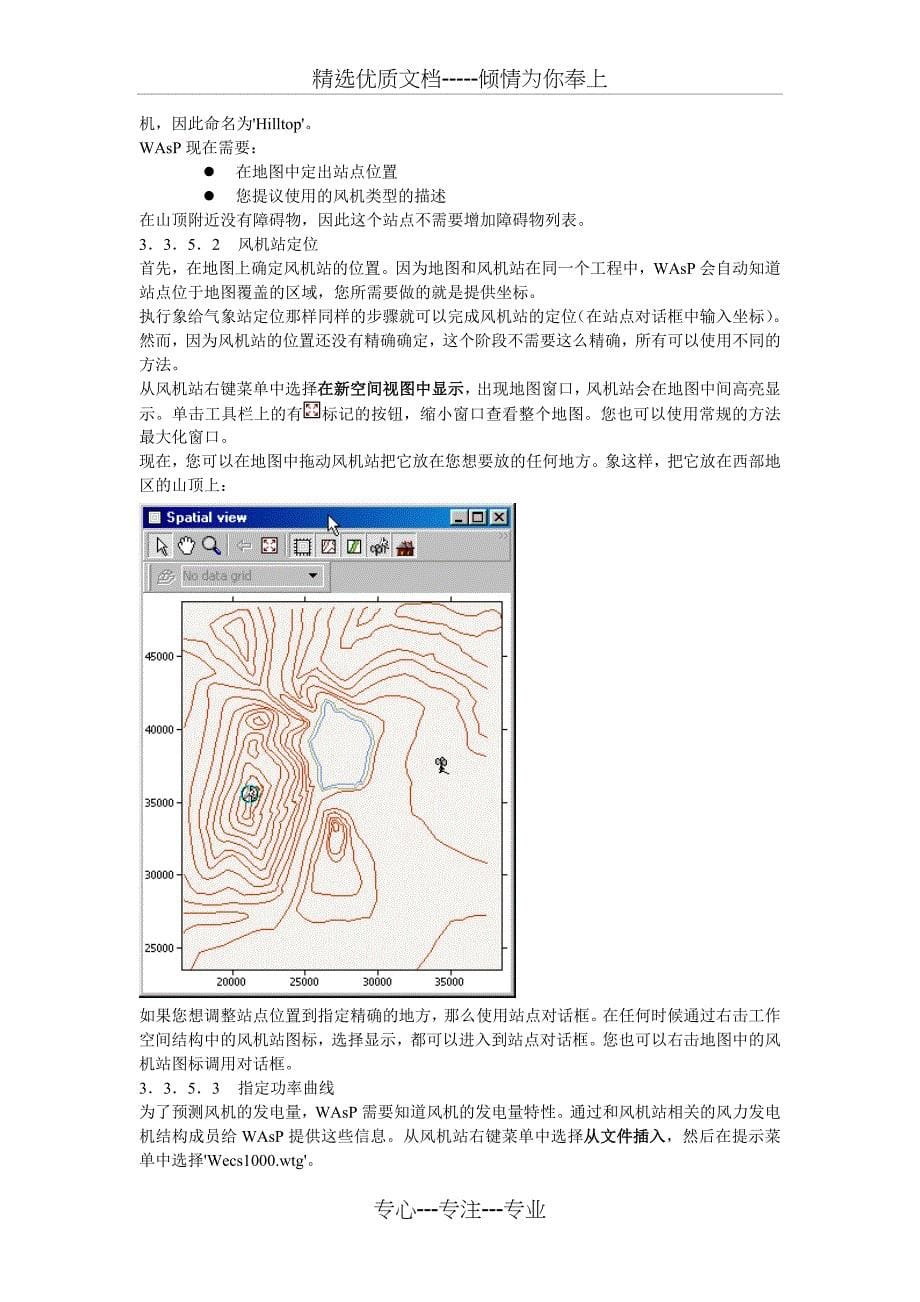 风资源分析软件WAsP入门_第5页