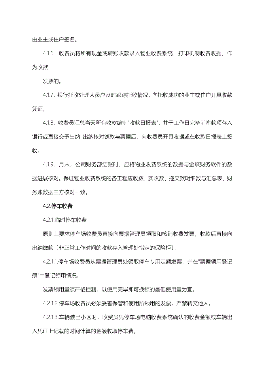 万科物业管理收费操作细则_第4页