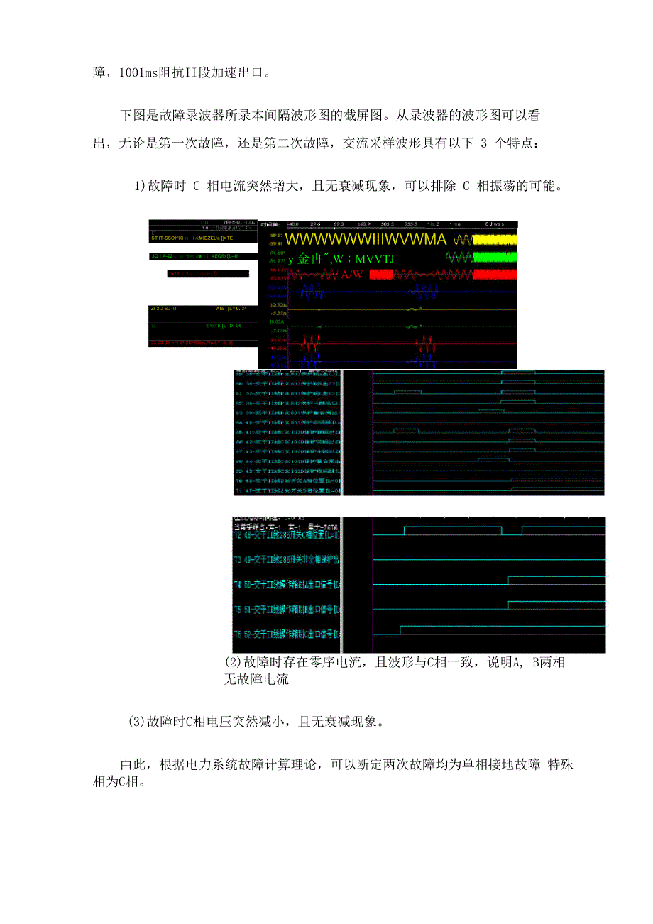 220kV线路C相接地故障保护动作跳闸分析报告_第2页