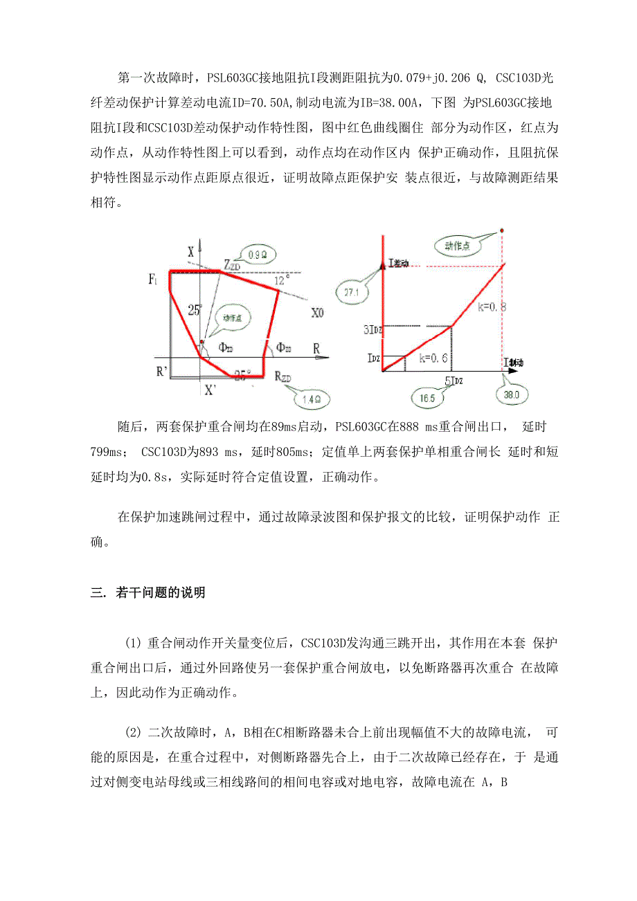 220kV线路C相接地故障保护动作跳闸分析报告_第3页