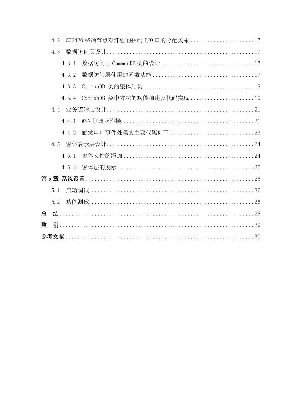 基于物联网的灯光控制系统——上位机系统设计_第5页