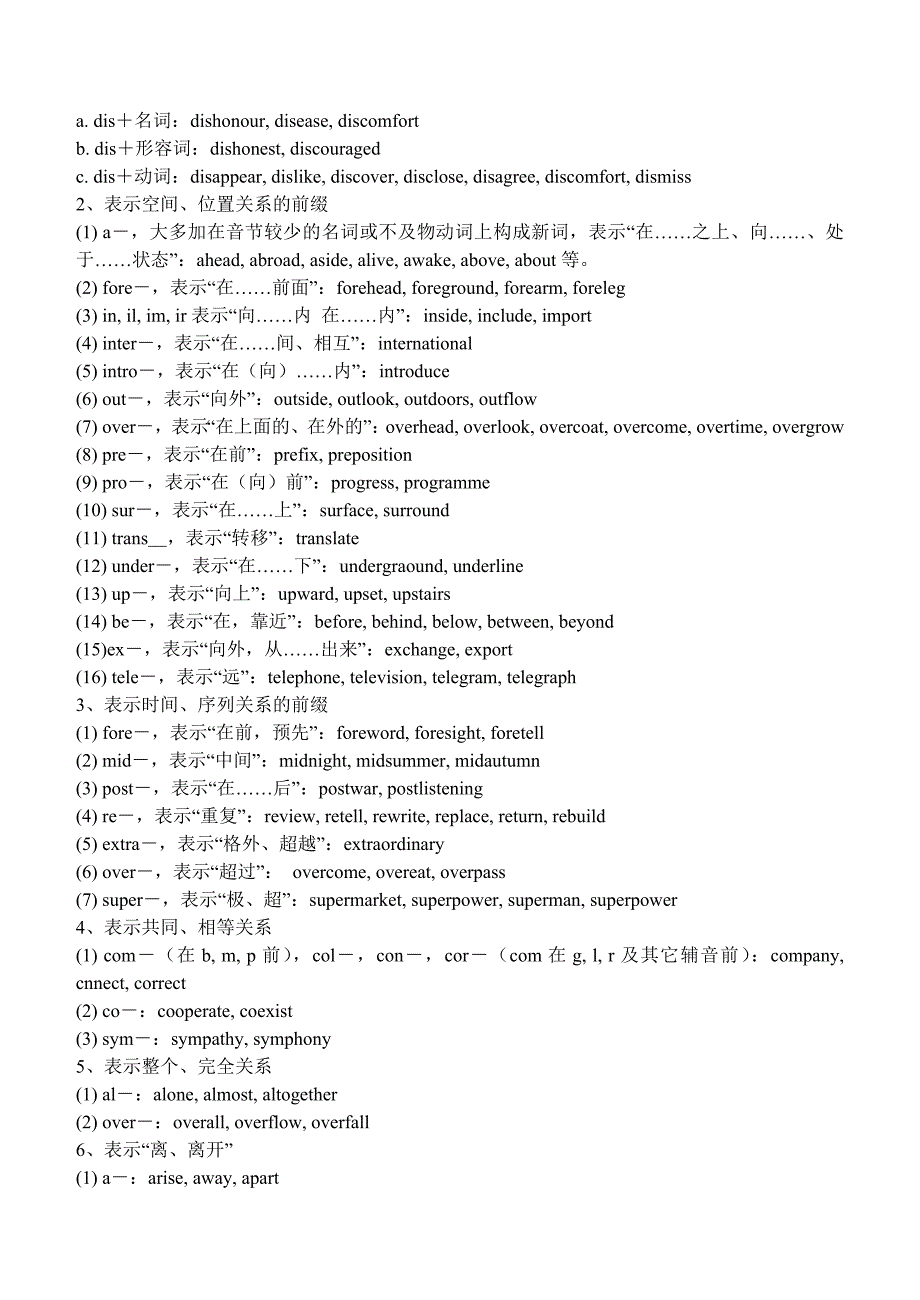 构词法用法详解.doc_第4页