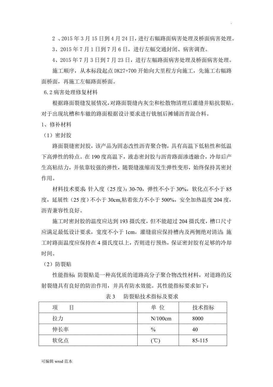 路面病害处理施工方案.doc_第5页