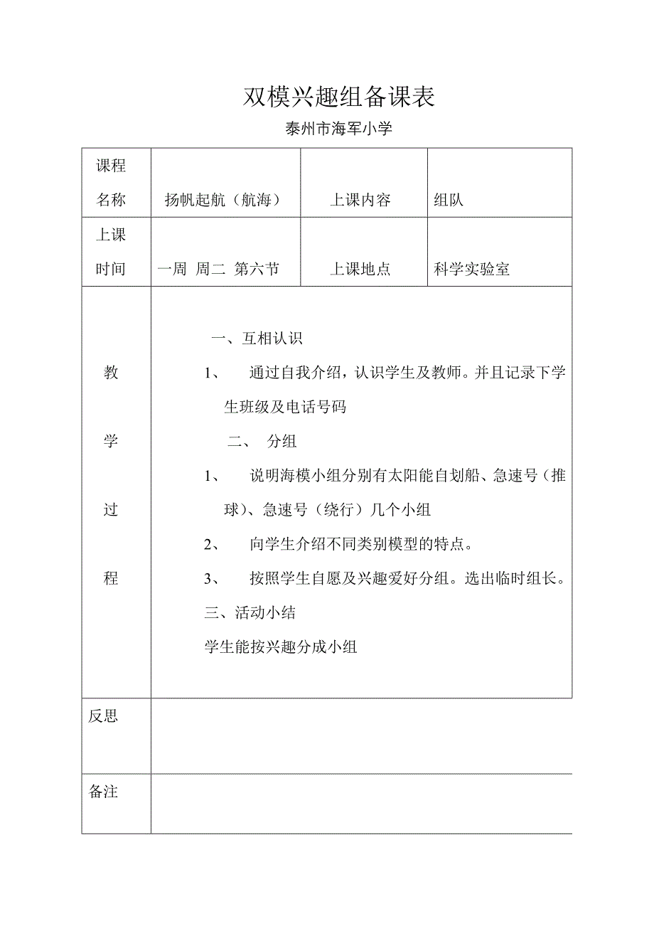 航海模型教学设计和计划.doc_第3页