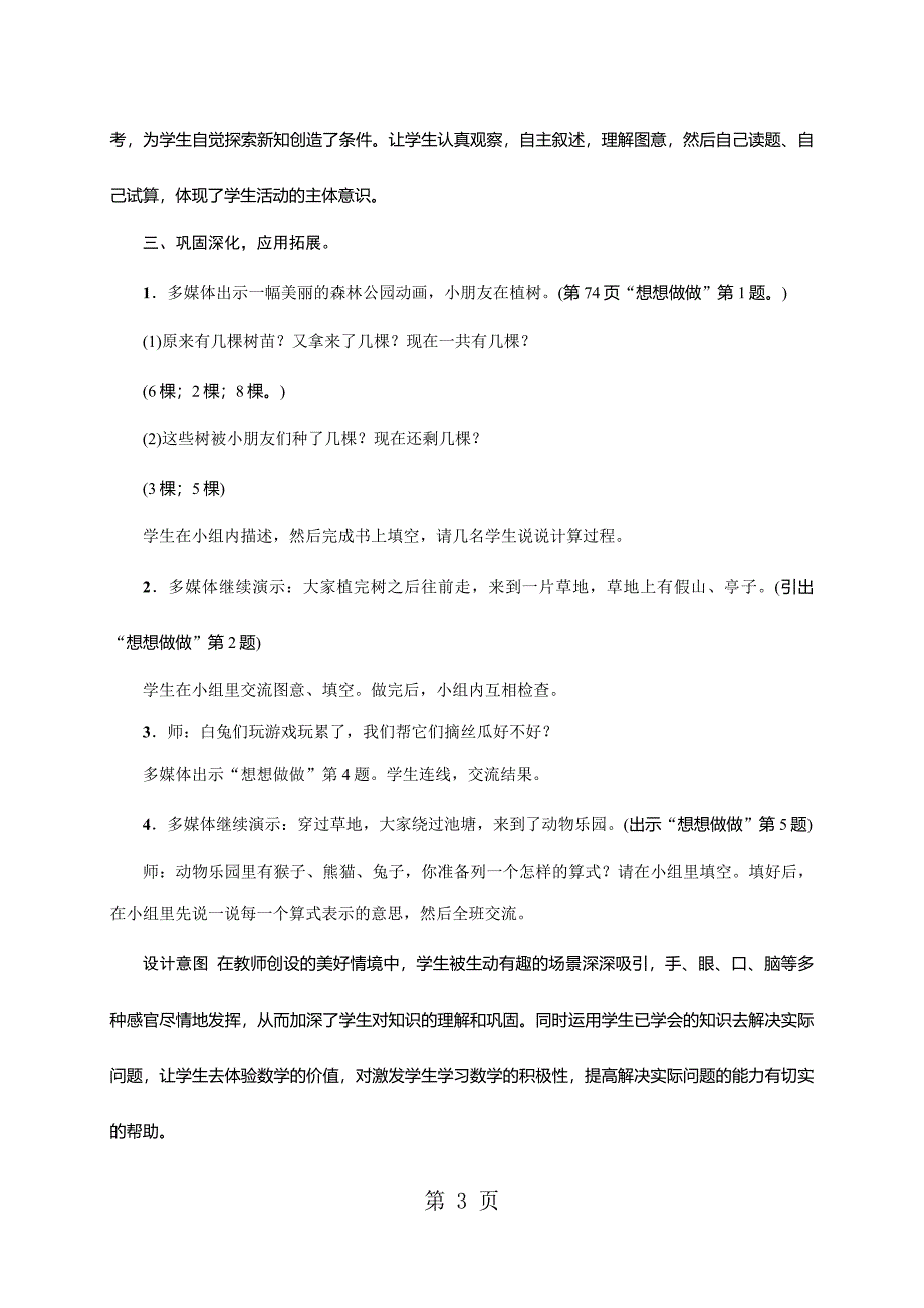 2023年一年级上册数学教案 1以内的加法和减法第12课时　加减混合苏教版.doc_第3页