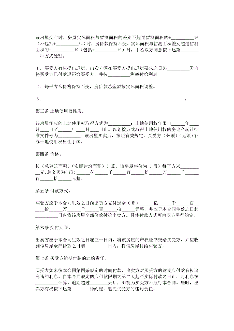 房屋买卖合同 房屋买卖合同.doc_第2页