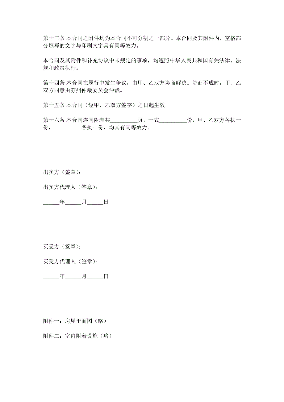 房屋买卖合同 房屋买卖合同.doc_第4页