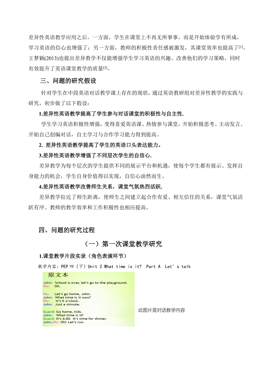 利用差异教学提高学生英语口头表达能力.docx_第3页