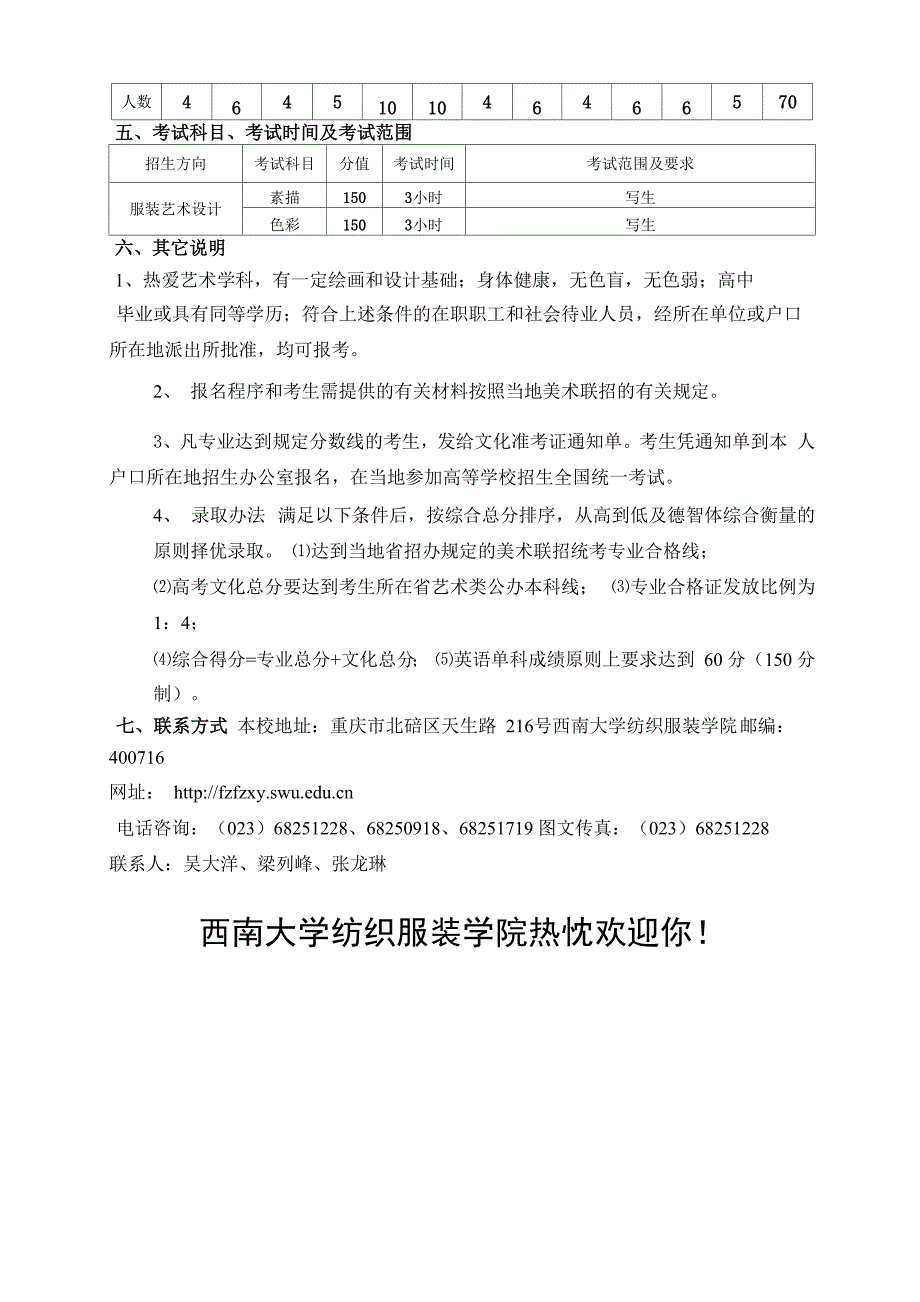 西南大学2007年服装设计与工程专业艺术类招生简章_第3页