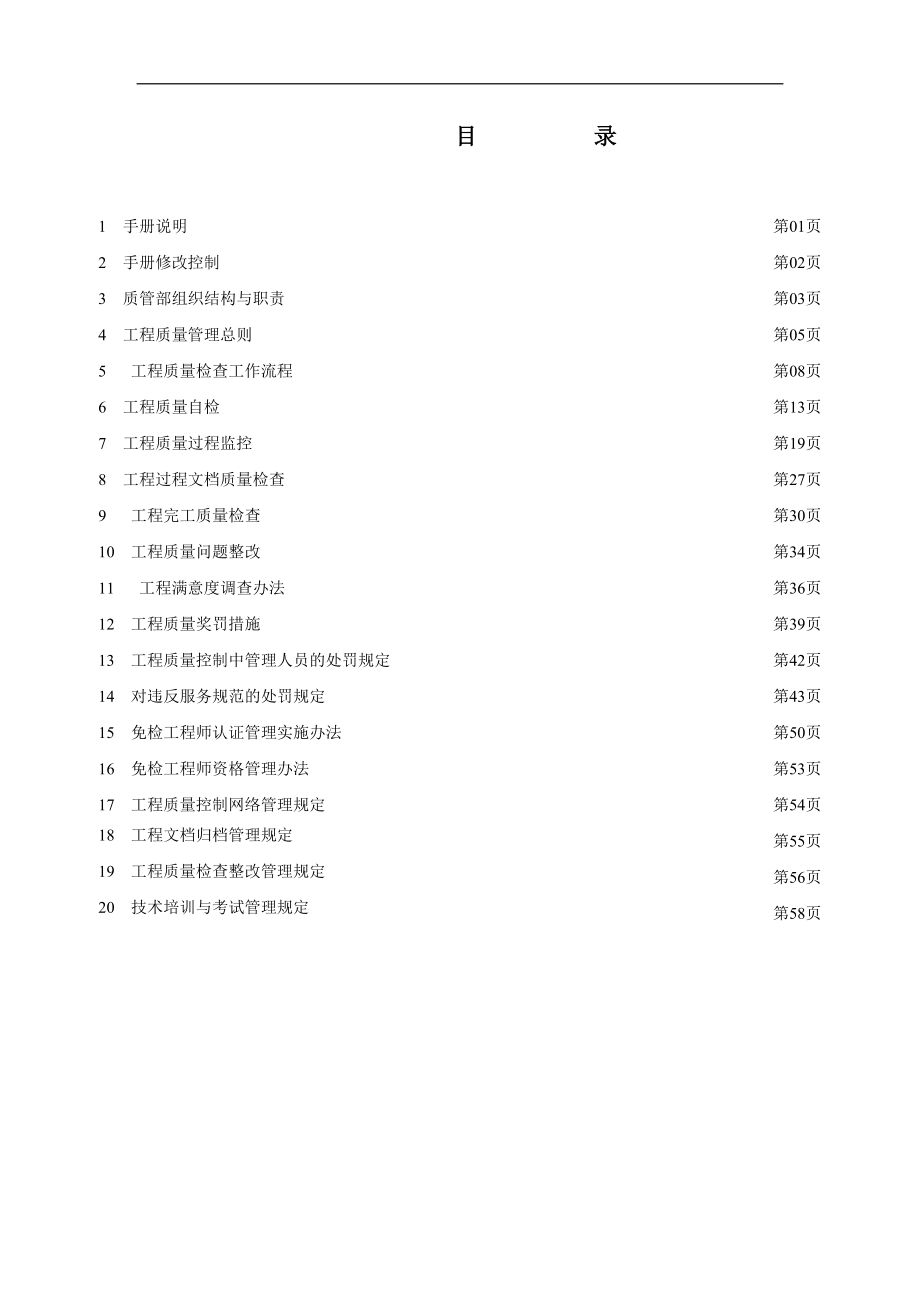 工程师质量控制手册.doc_第2页