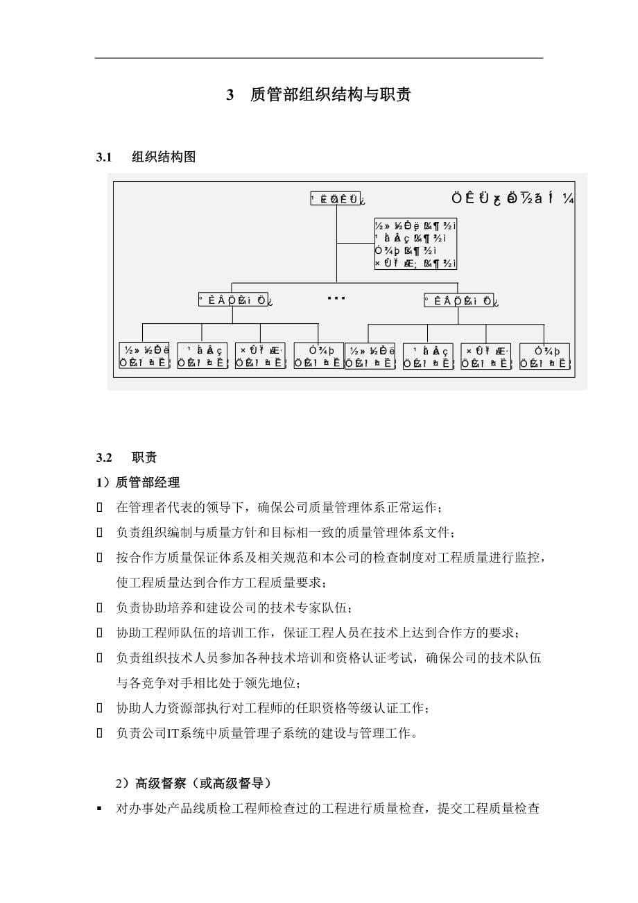 工程师质量控制手册.doc_第5页