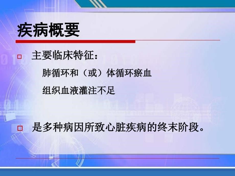 心力衰竭患者的护理方法课件_第5页