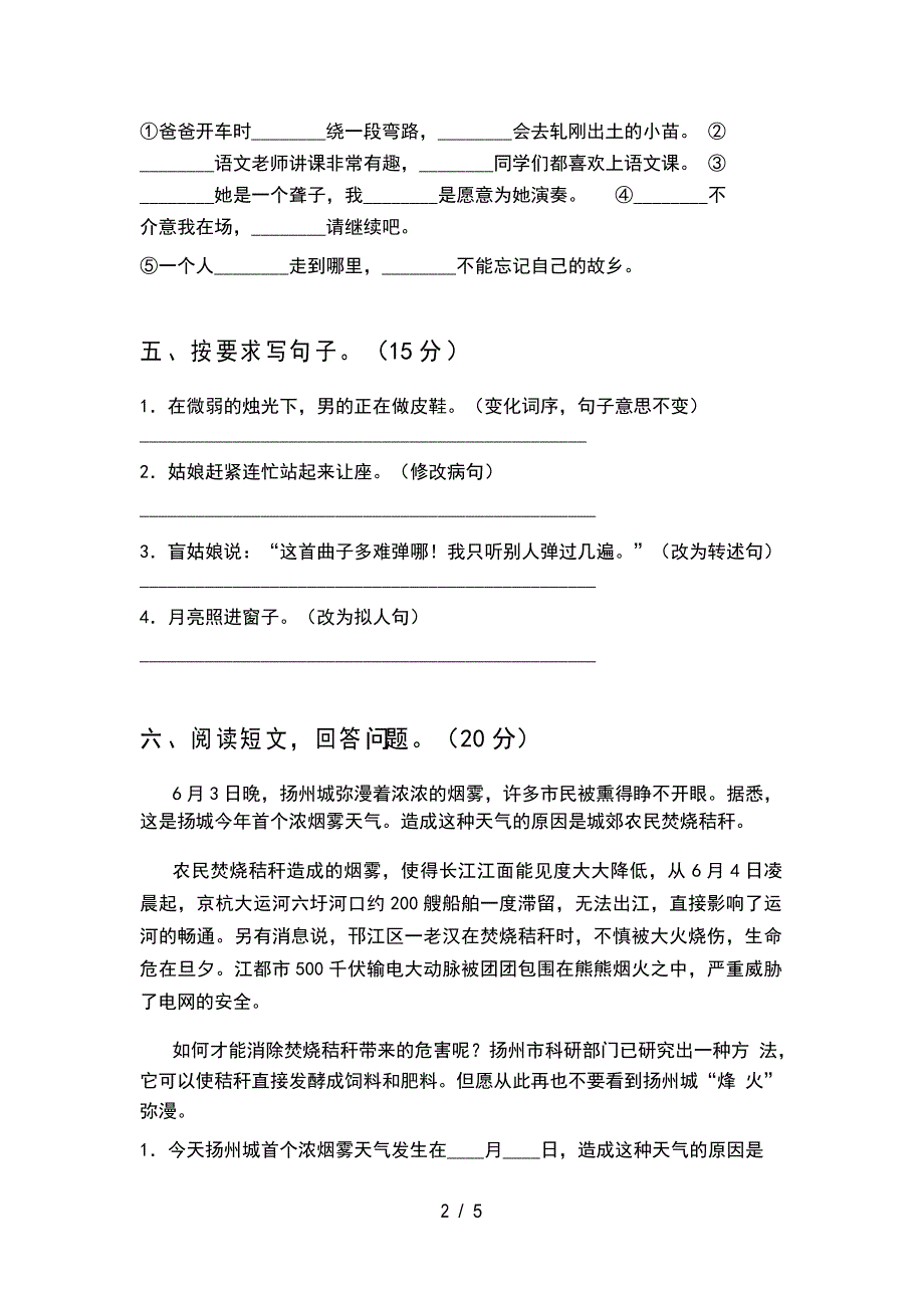 部编人教版六年级语文下册二单元阶段测试卷_第2页