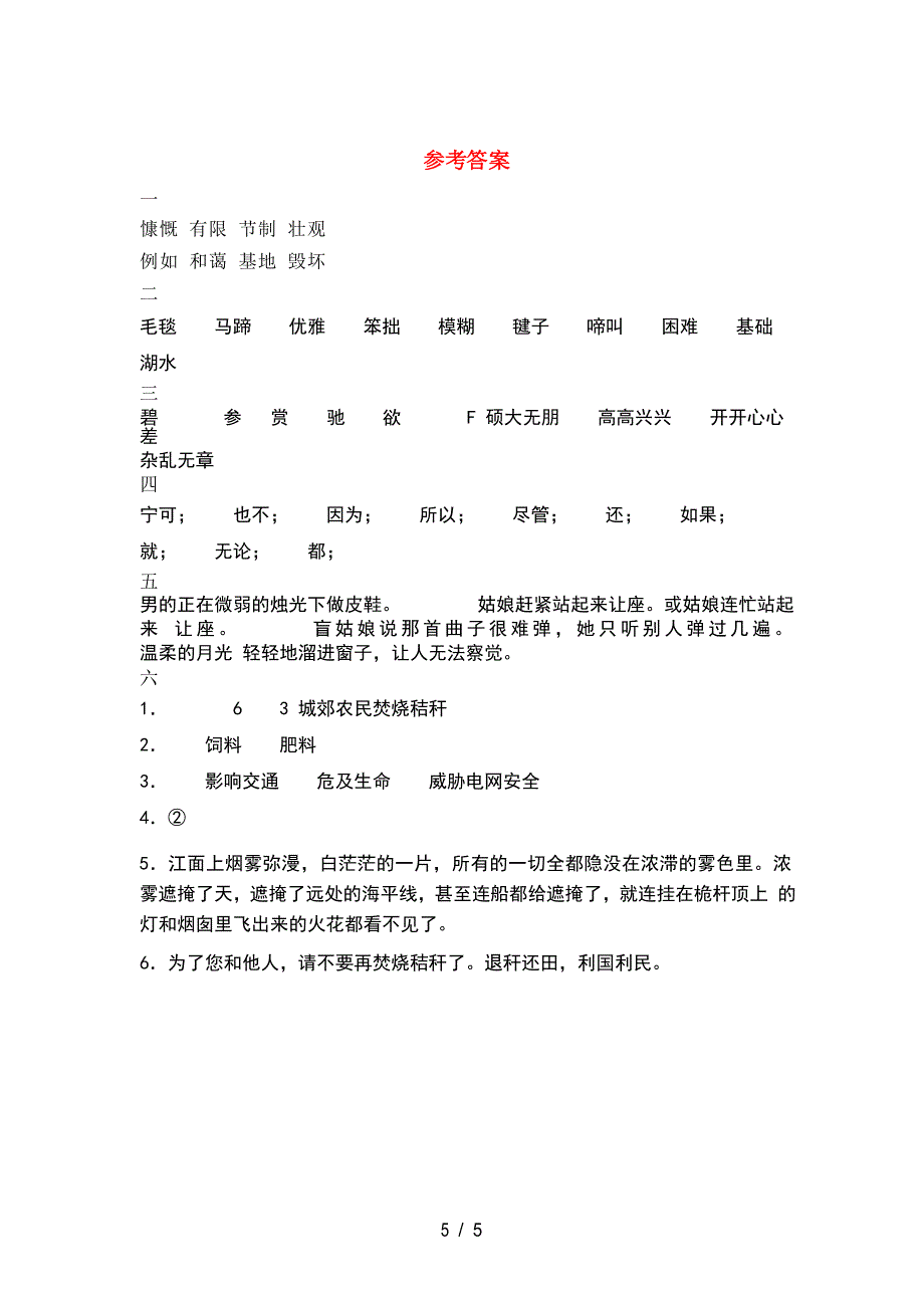 部编人教版六年级语文下册二单元阶段测试卷_第5页