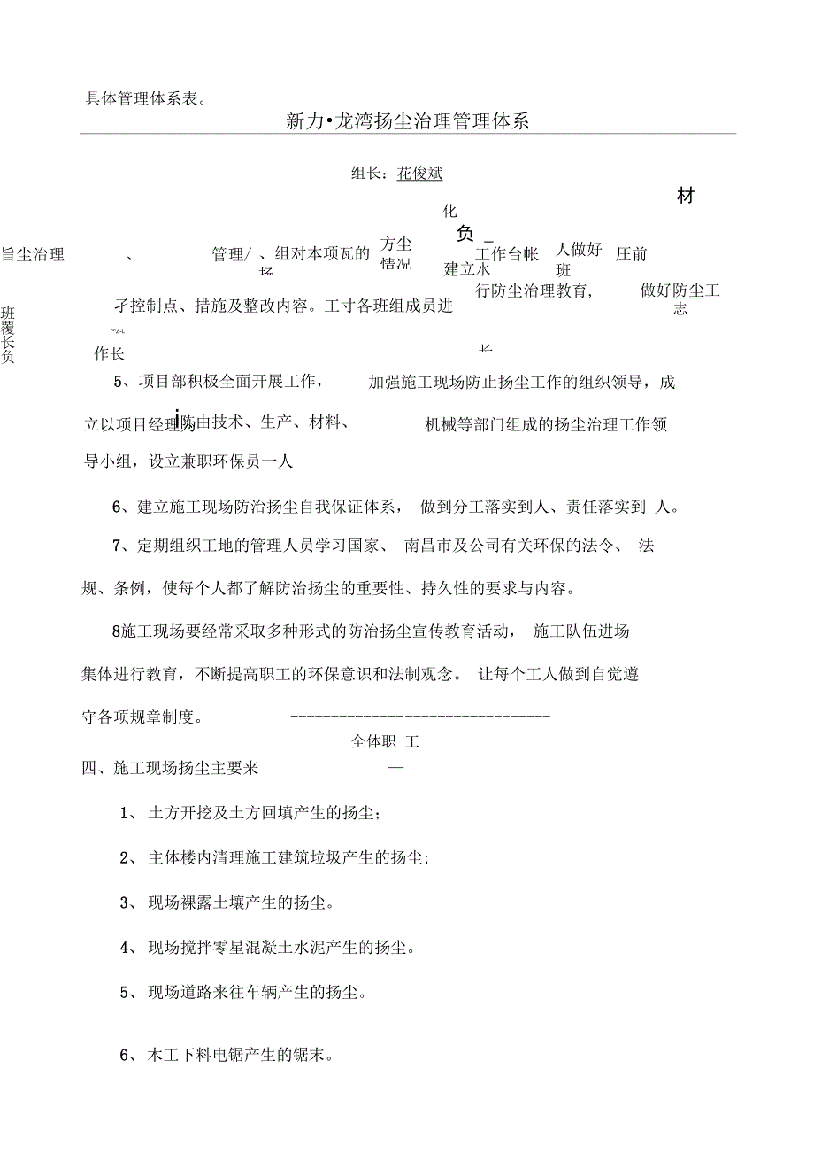 建筑施工扬尘污染防治方案新_第3页