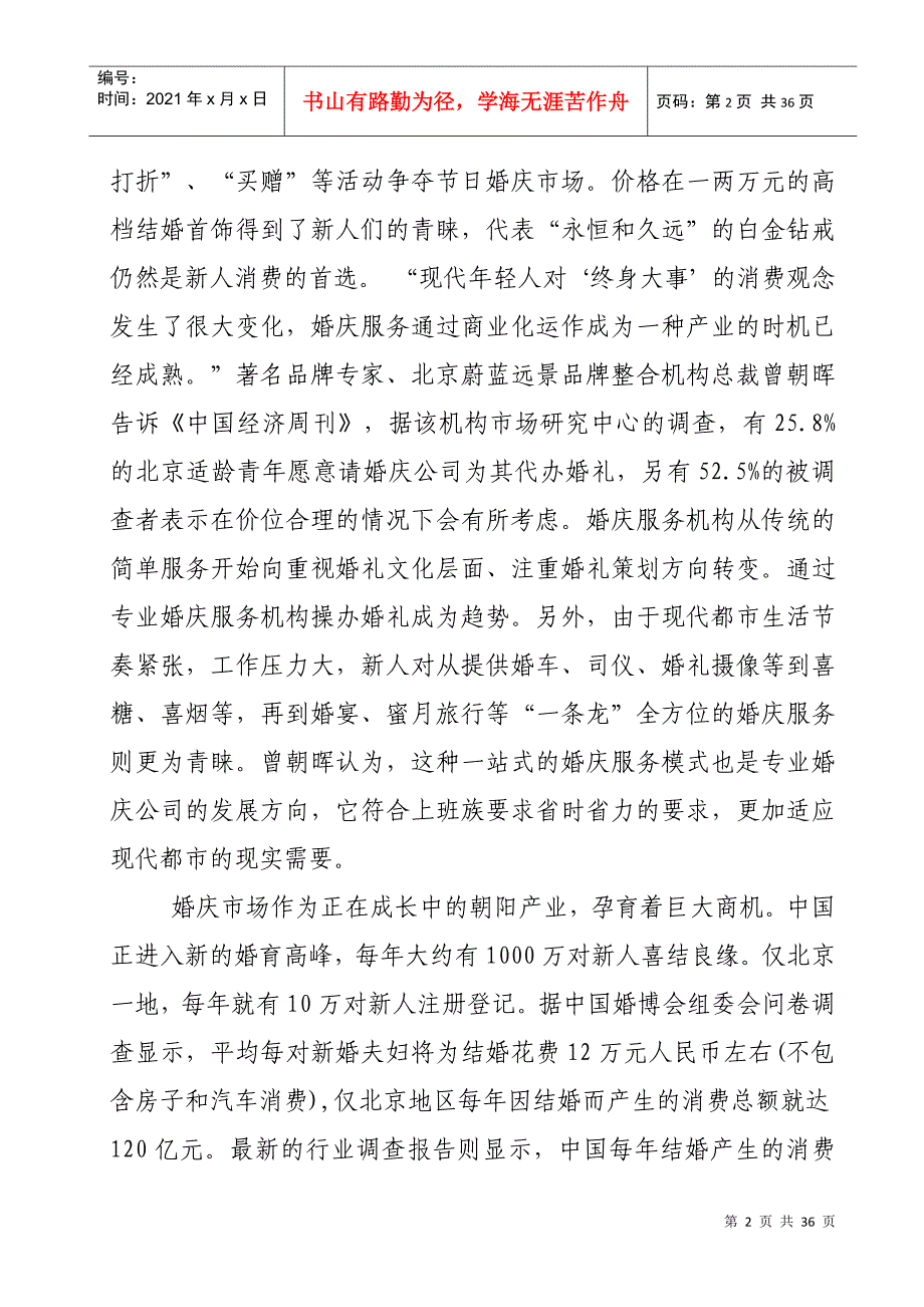 伊甸园婚庆项目可行性分析研究报告3_第2页