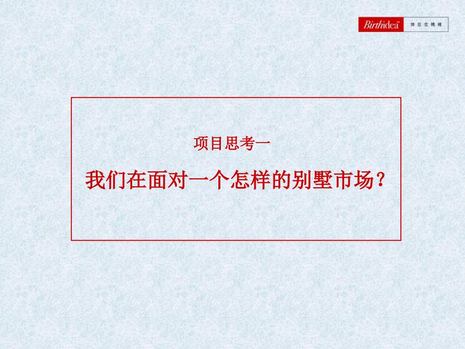 博思堂翱鹏地产金石滩别墅项目营销方案课件_第3页