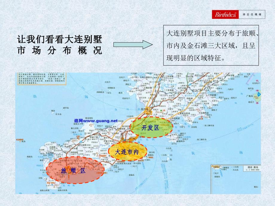 博思堂翱鹏地产金石滩别墅项目营销方案课件_第4页