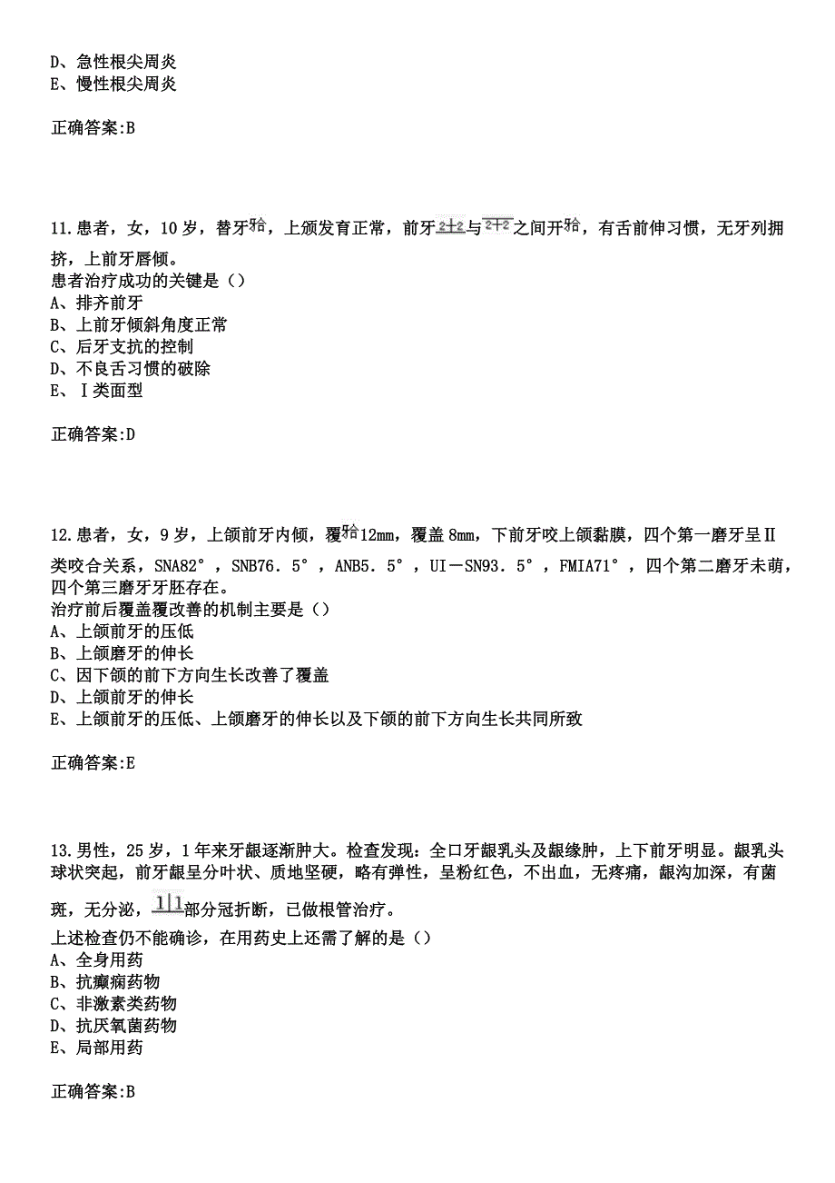 2023年马鞍山市市立医疗集团中医院住院医师规范化培训招生（口腔科）考试参考题库+答案_第4页