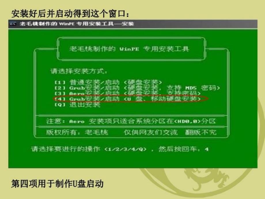 最新如何制作一个能启动的U盘ppt课件_第4页