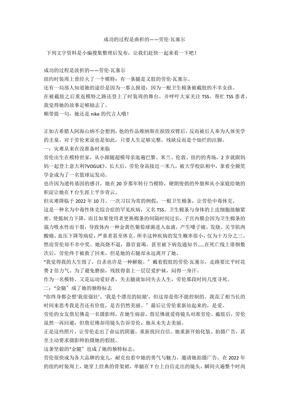 成功的过程是曲折的——劳伦&#183;瓦塞尔_第1页
