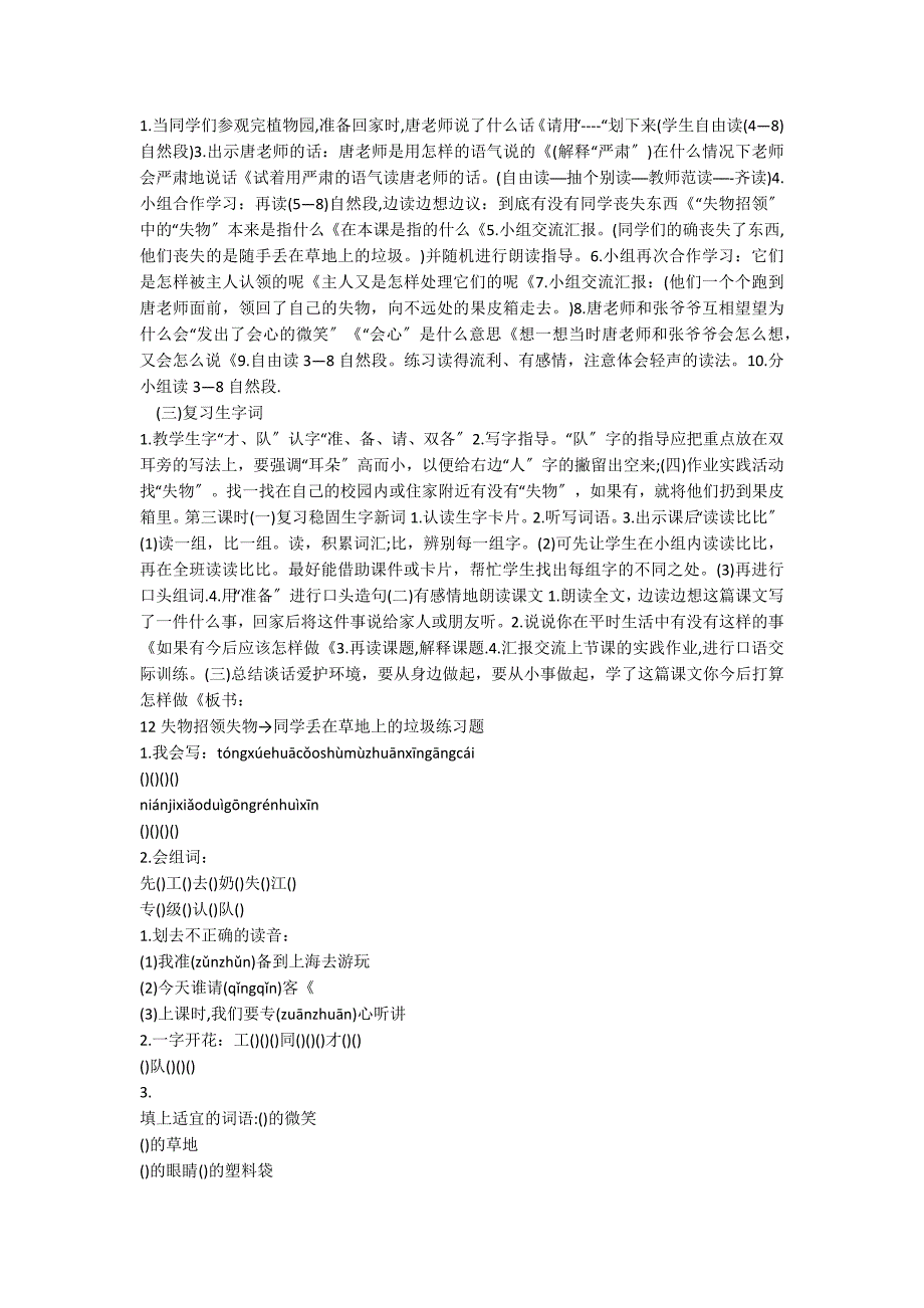 二年级语文《失物招领》教案_第2页