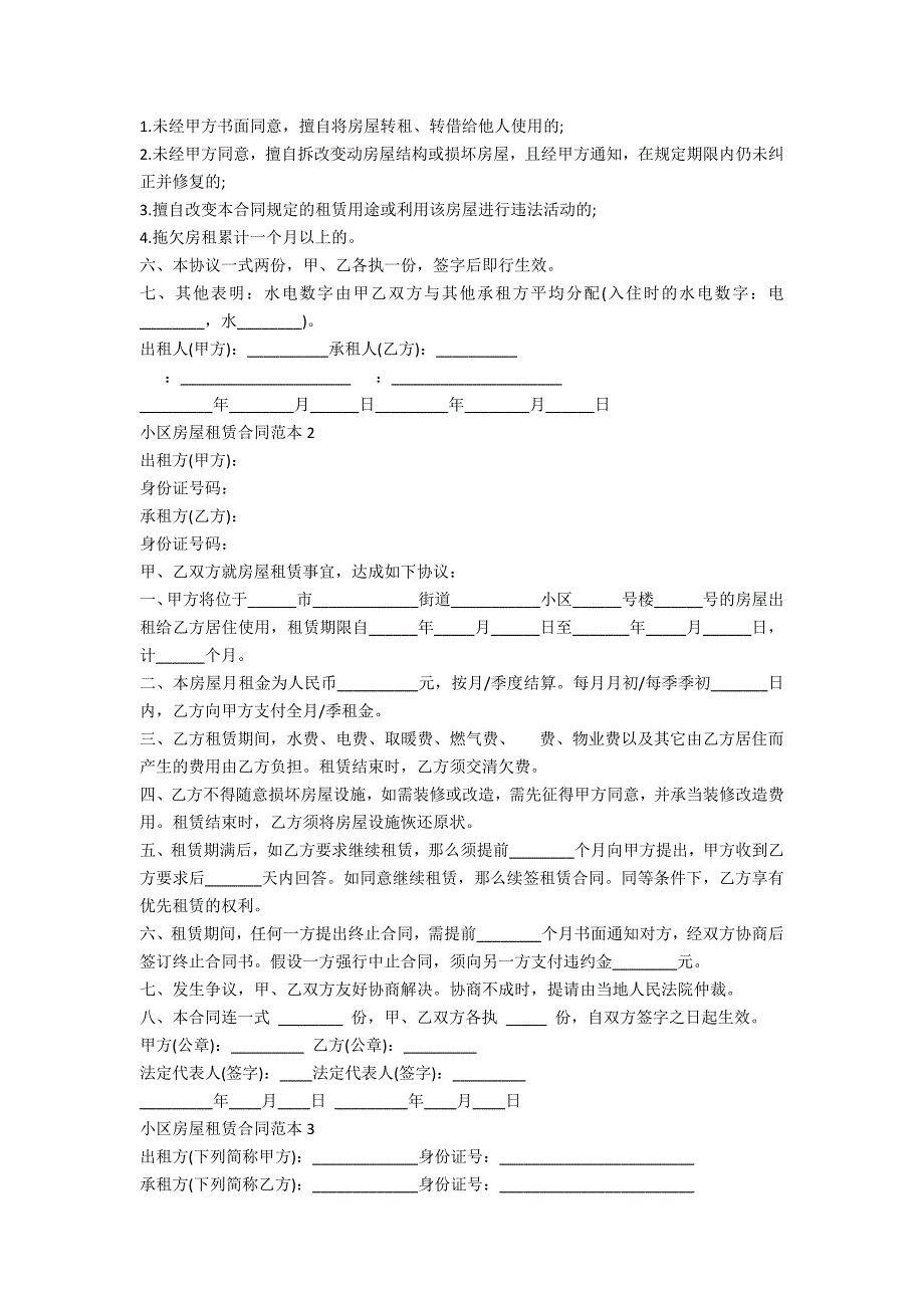 小区房屋租赁合同范本5篇_第2页