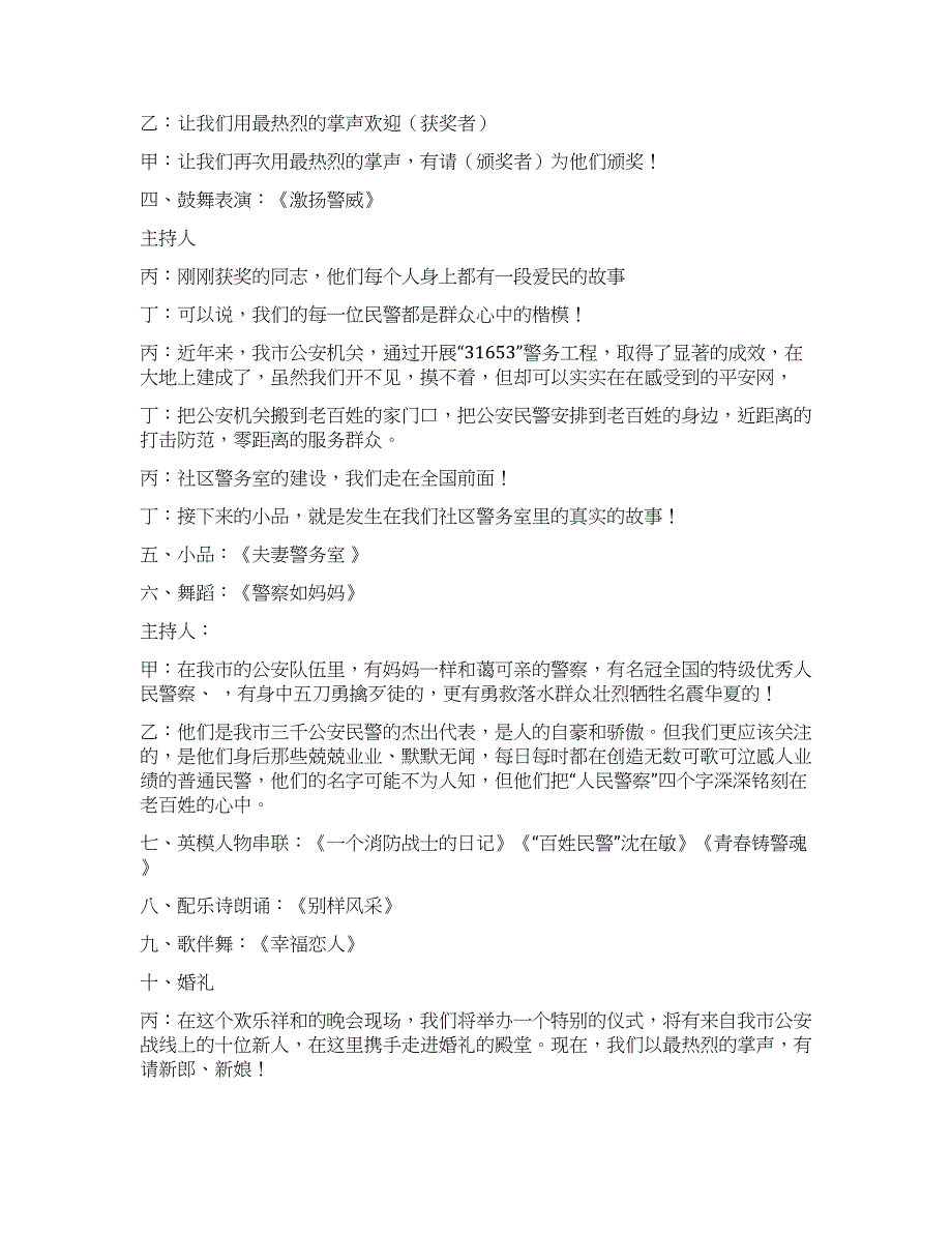 群众最喜爱的城乡社区民警评选颁奖仪式主持词.docx_第2页