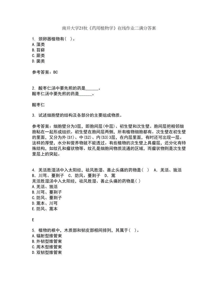 南开大学21秋《药用植物学》在线作业二满分答案3_第1页