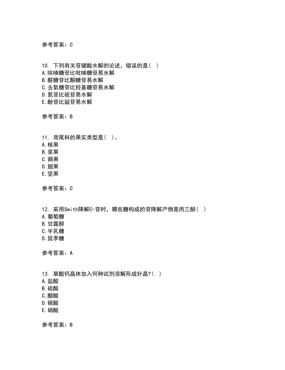 南开大学21秋《药用植物学》在线作业二满分答案3_第3页