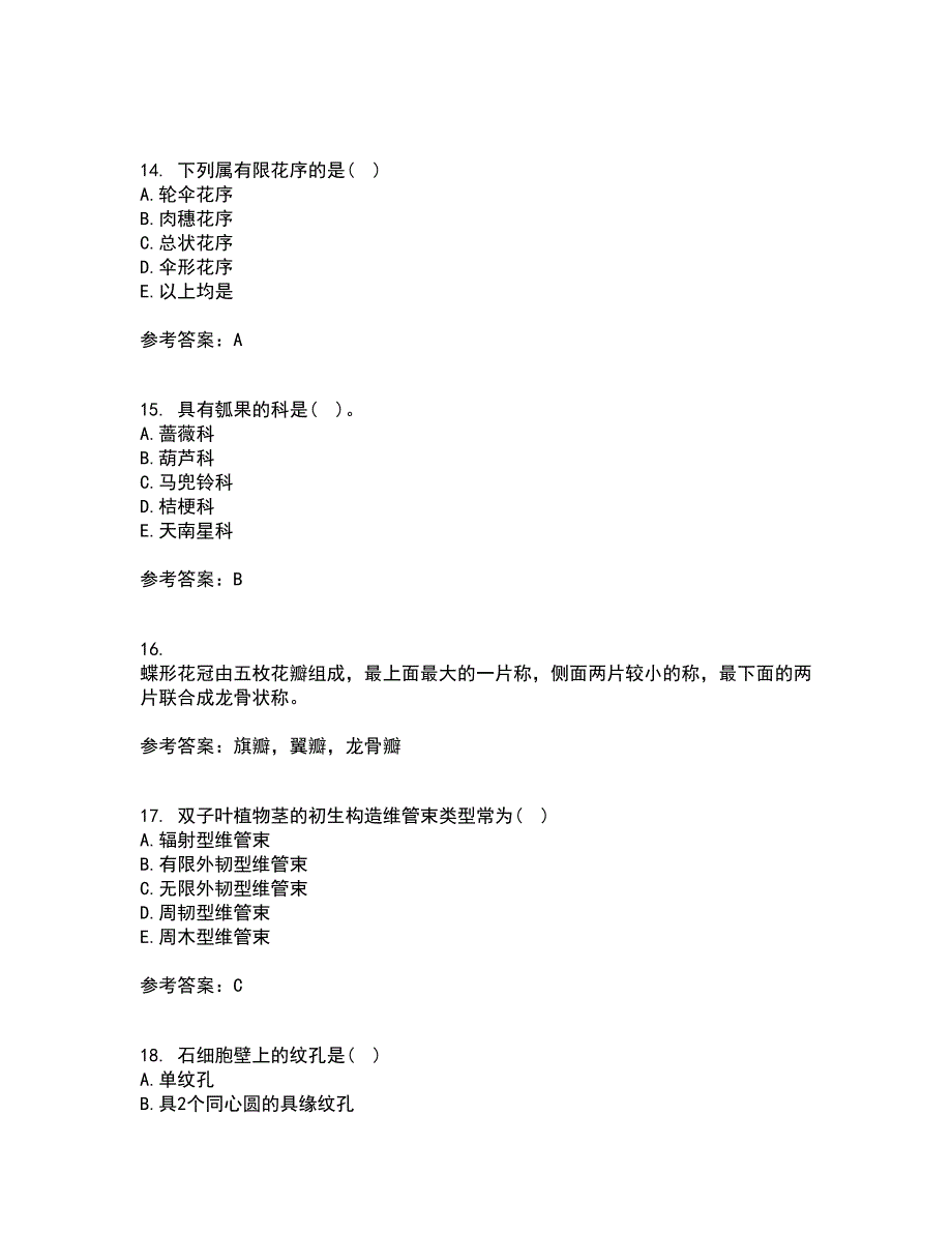 南开大学21秋《药用植物学》在线作业二满分答案3_第4页