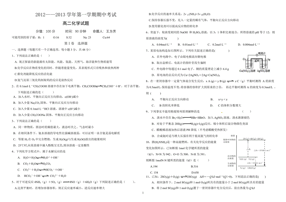 (新)高二期中考试 化学.doc_第1页