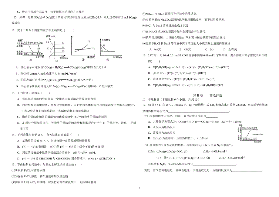 (新)高二期中考试 化学.doc_第2页