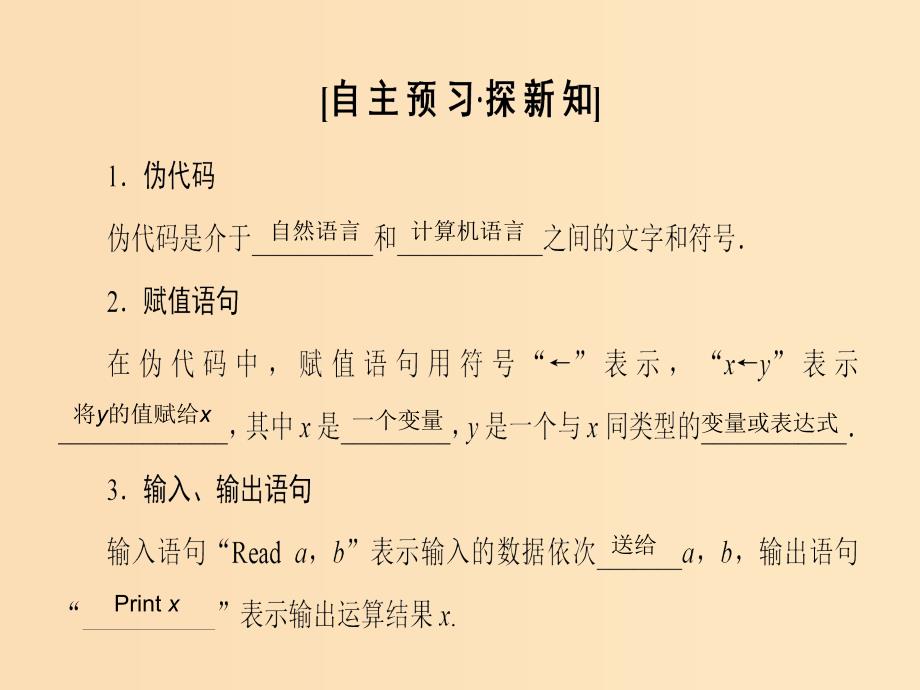 2018-2019学年高中数学第1章算法初步1.3基本算法语句课件苏教版必修3 .ppt_第3页