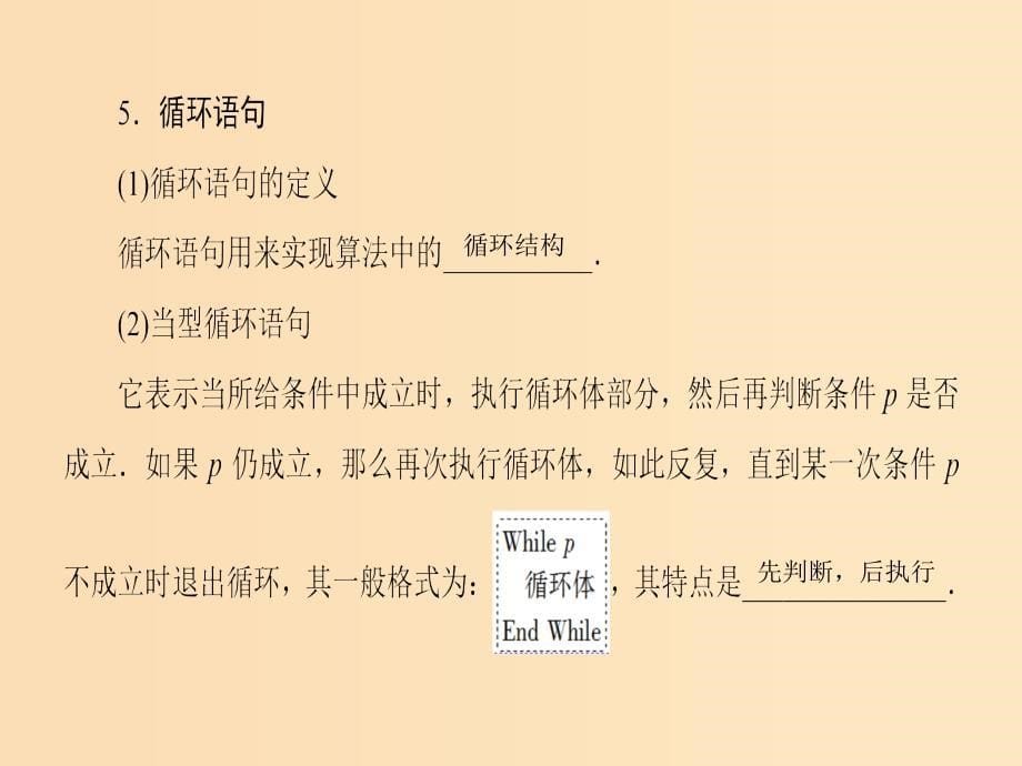 2018-2019学年高中数学第1章算法初步1.3基本算法语句课件苏教版必修3 .ppt_第5页