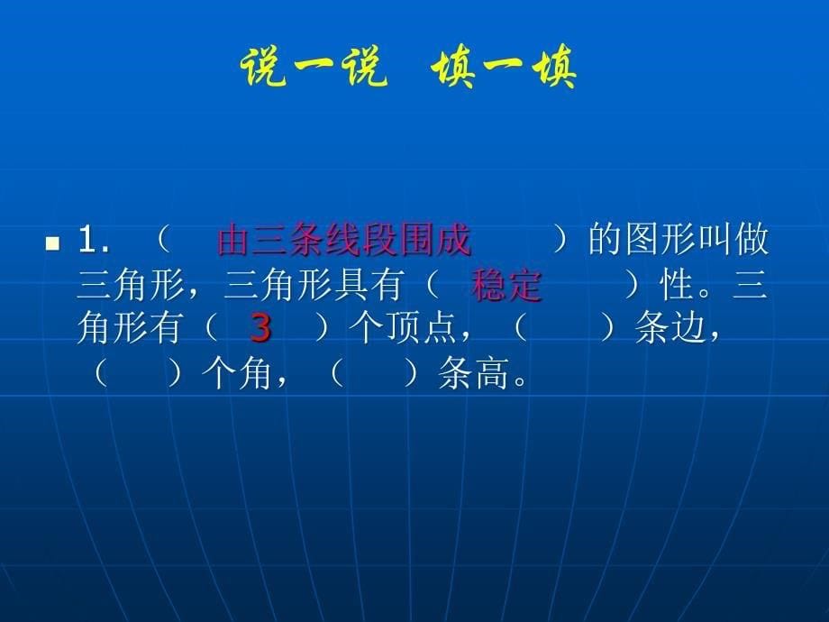 四年级数学三角形的练习ppt课件_第5页