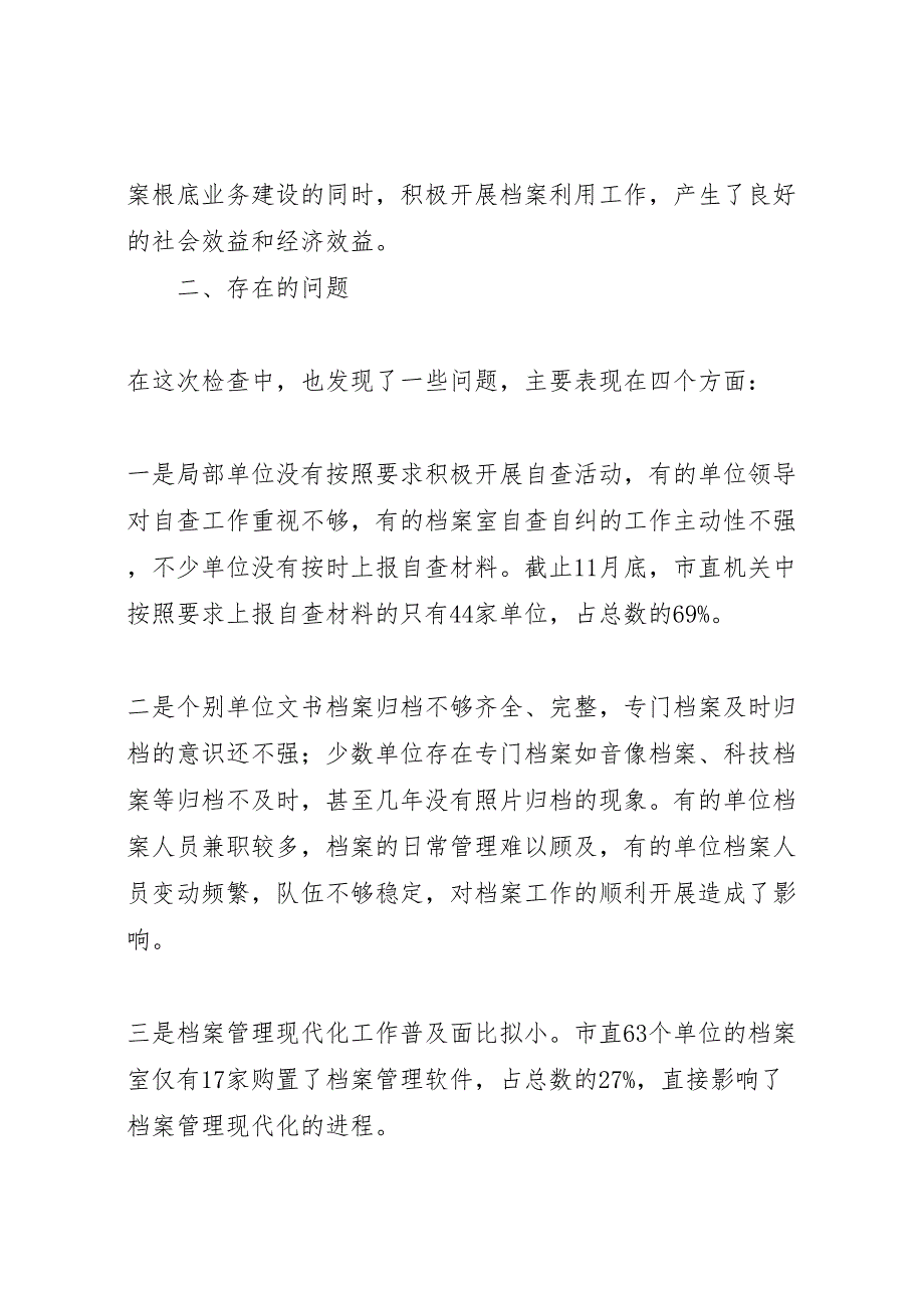 2023年档案收集整理情况档案工作执法检查情况汇报.doc_第3页