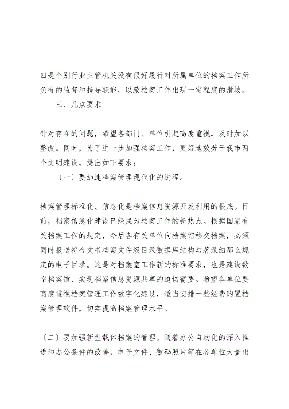 2023年档案收集整理情况档案工作执法检查情况汇报.doc_第4页