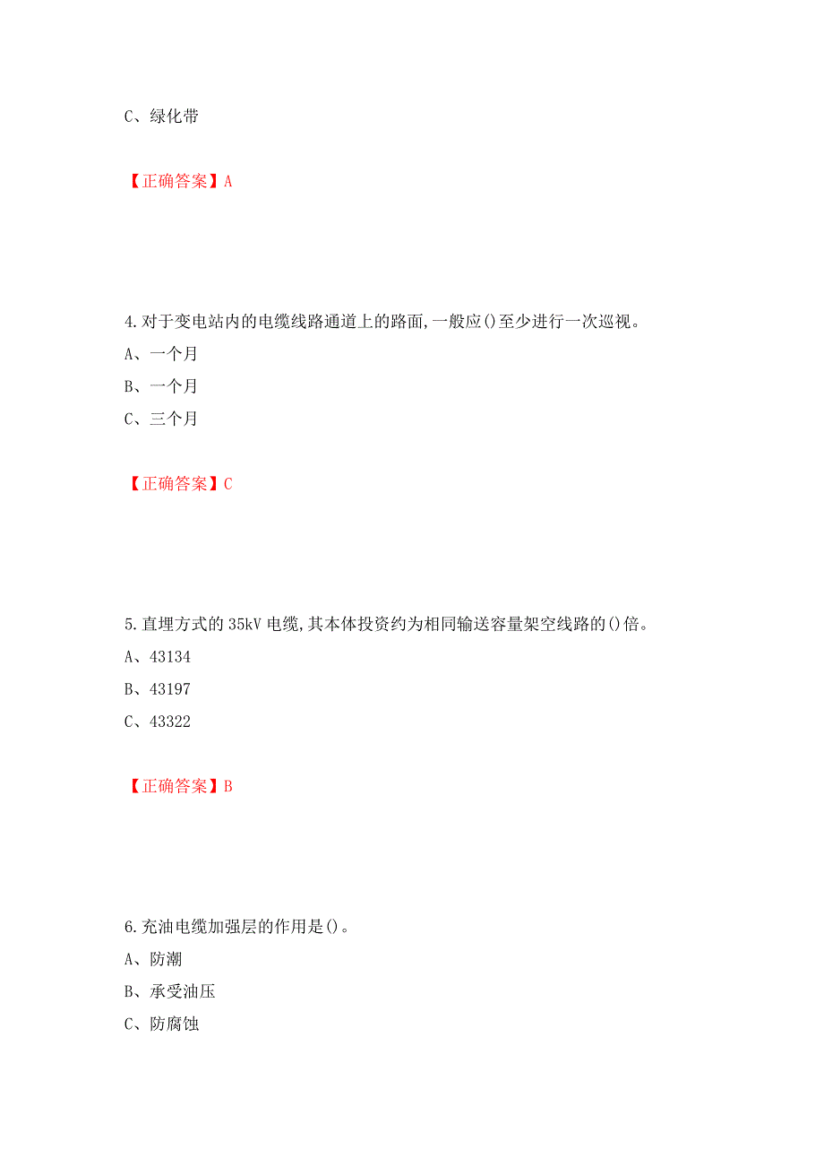 电力电缆作业安全生产考试试题模拟卷及参考答案（第73套）_第2页