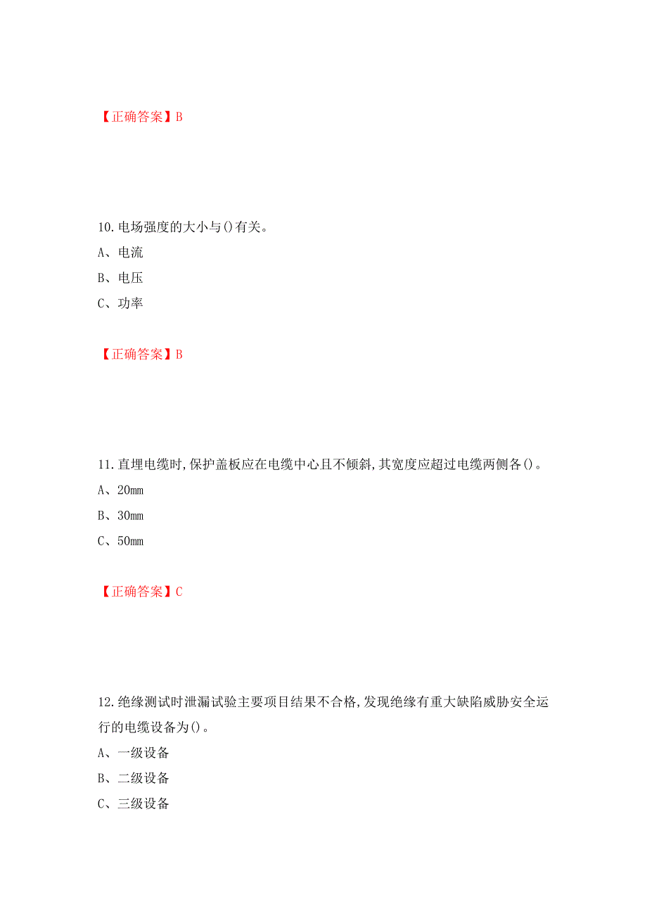 电力电缆作业安全生产考试试题模拟卷及参考答案（第73套）_第4页