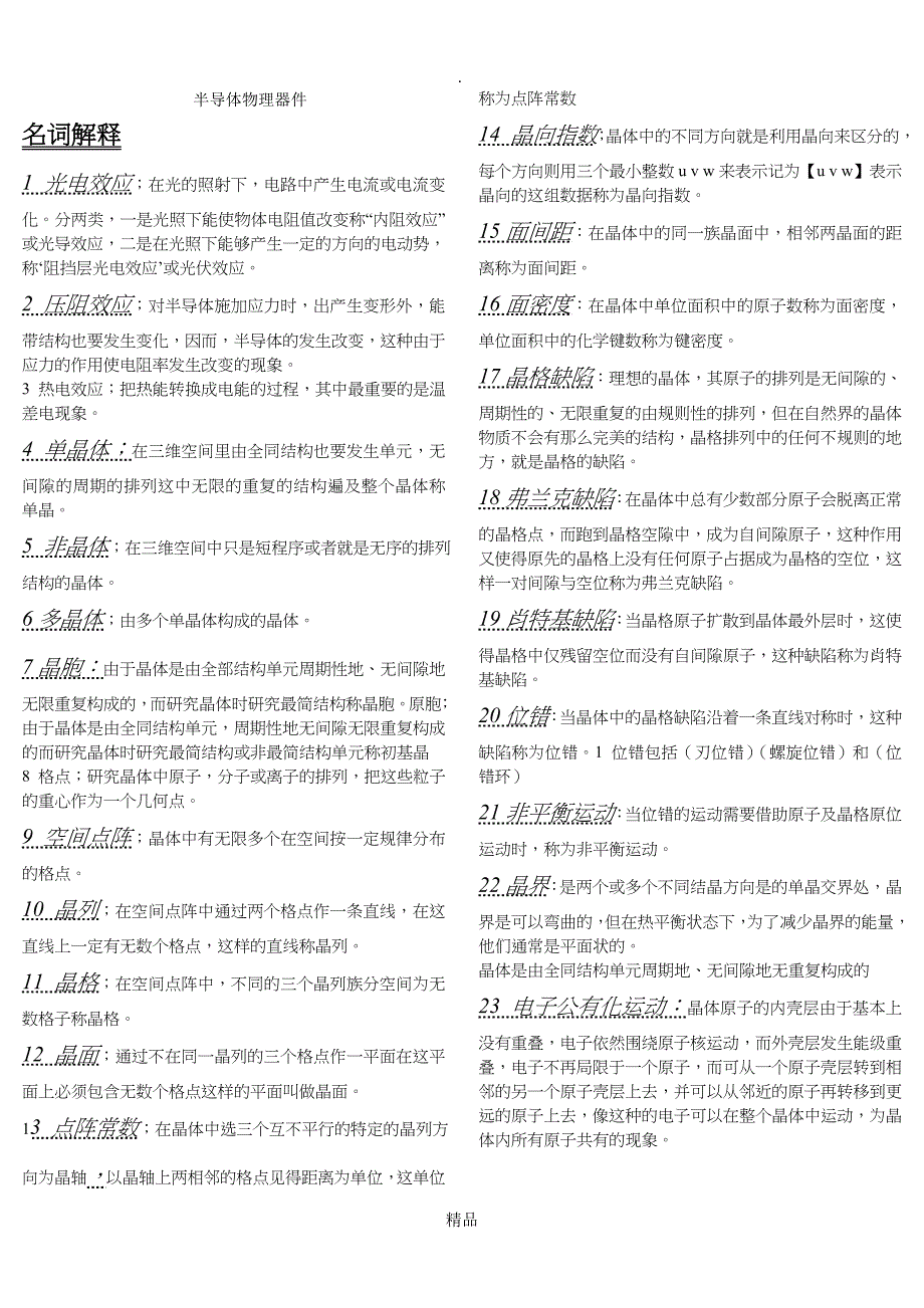 半导体物理器件_第1页