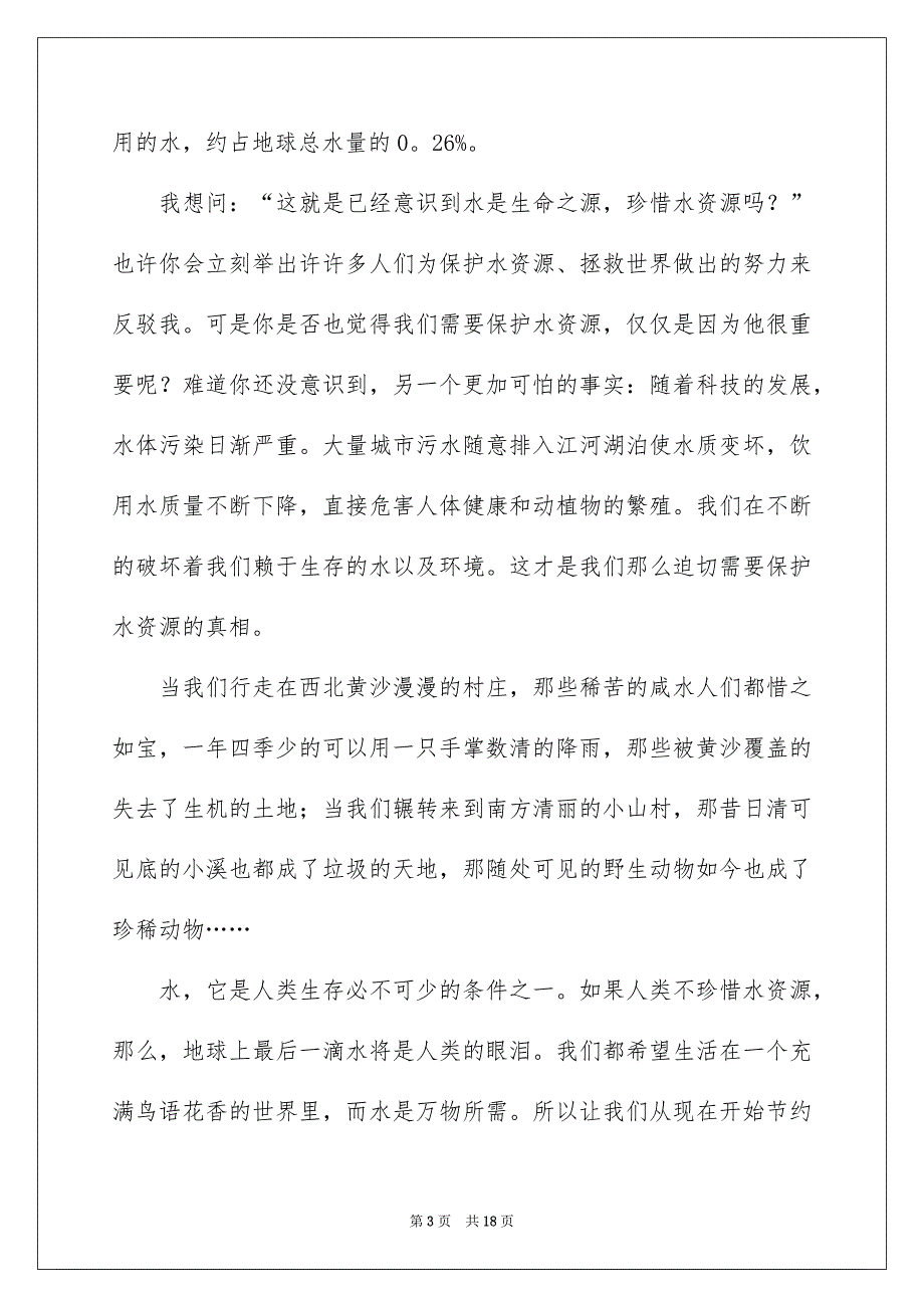 保护水源的建议书集锦10篇_第3页