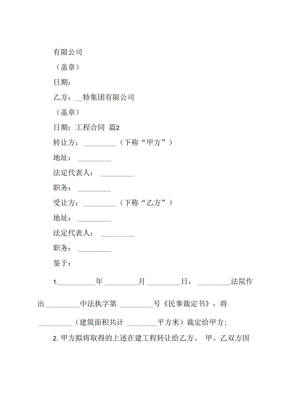 工程合同模板汇总五篇_第2页