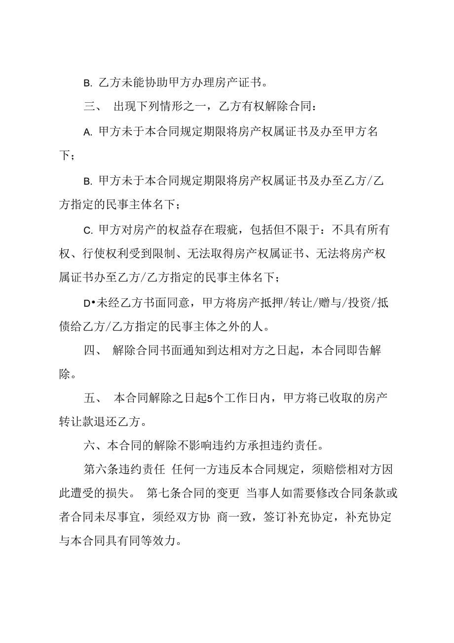 工程合同模板汇总五篇_第5页