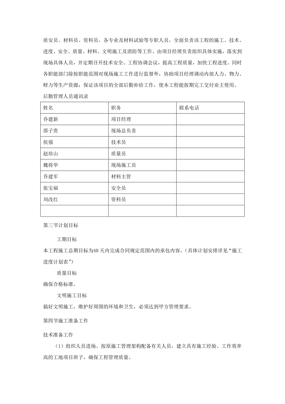 引风机施工组织设计_第2页