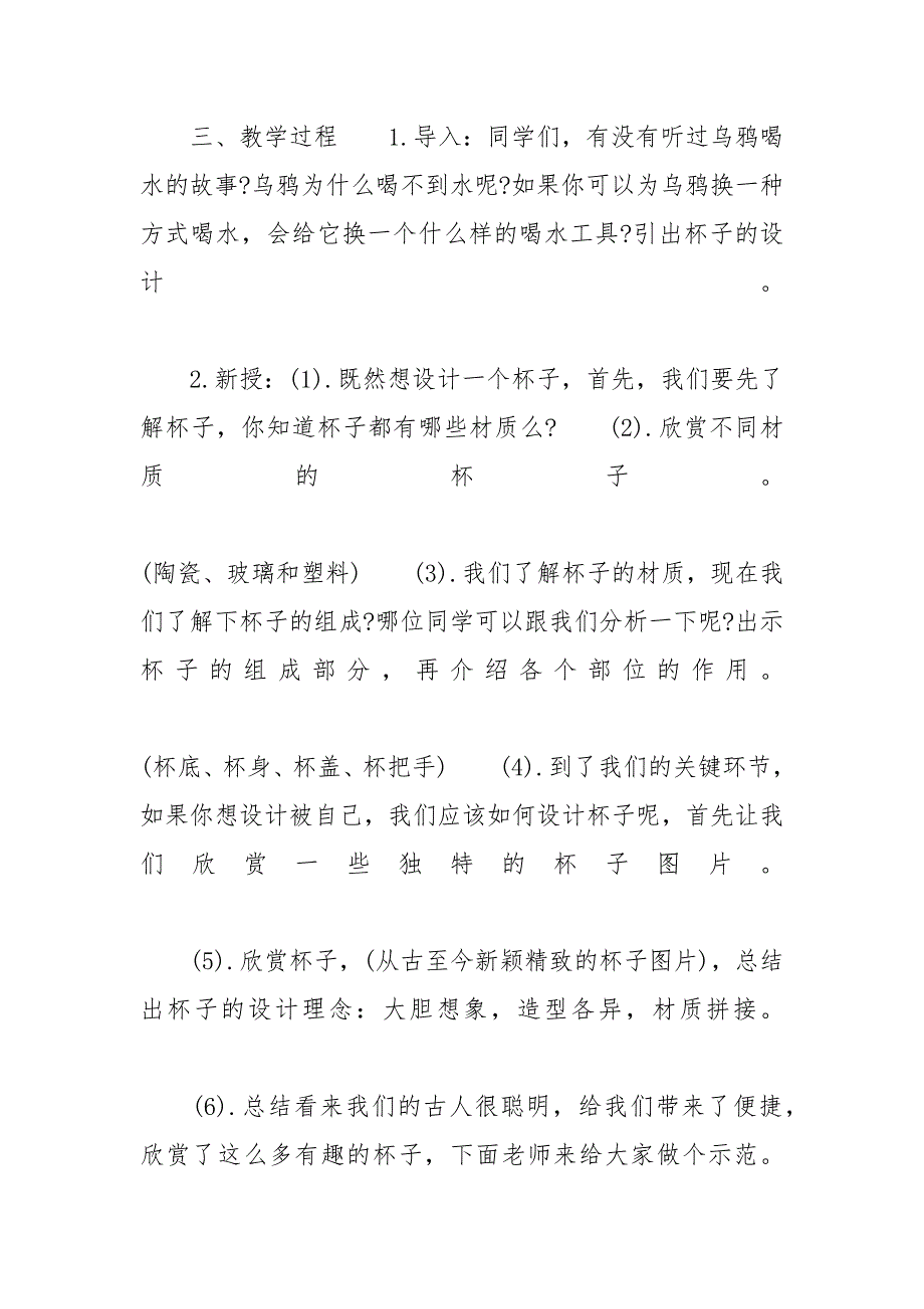 小学四年级美术教案《杯子的设计》优选教案设计-杯子美术教案_第2页