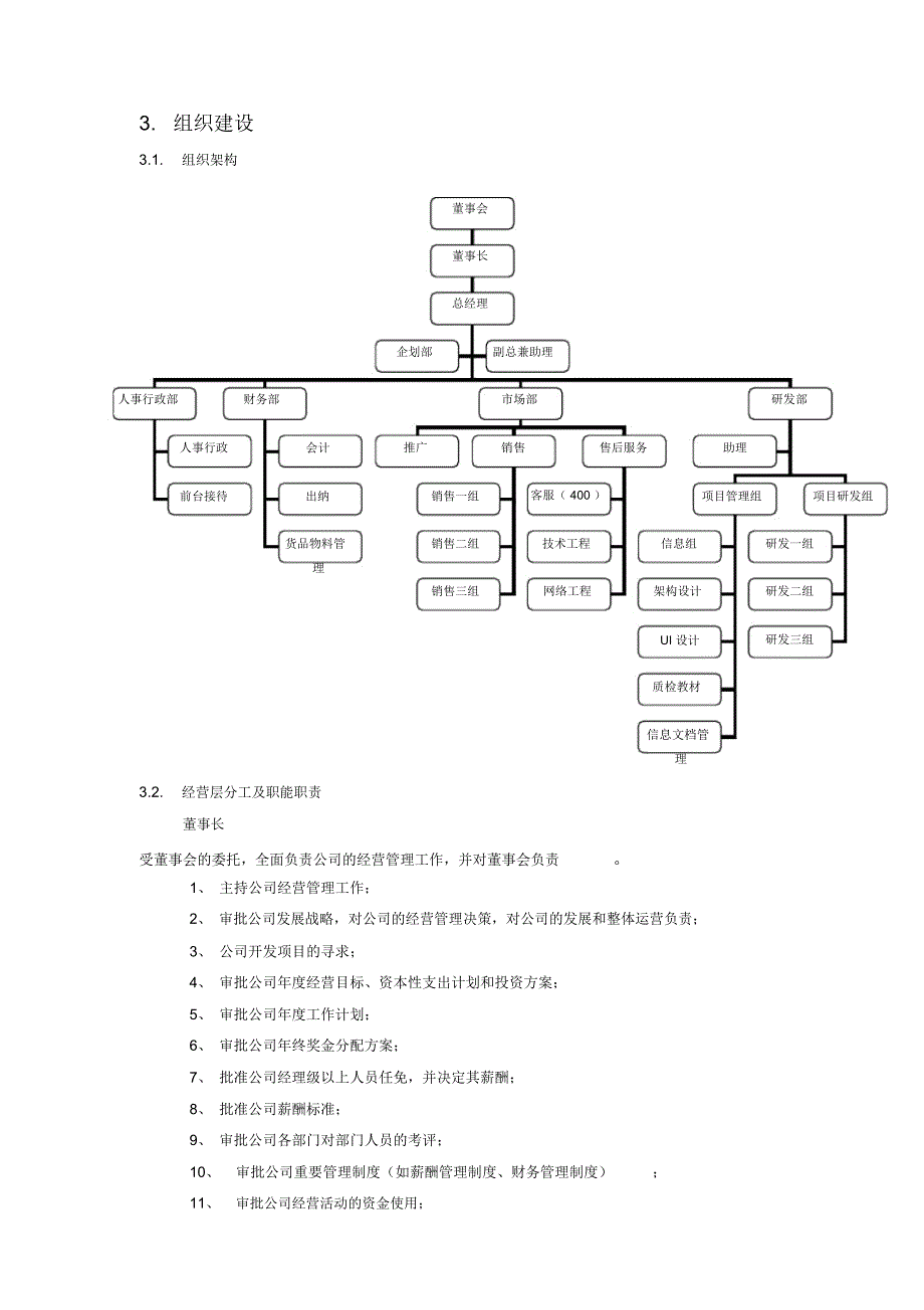 企业品牌建设规划_第4页