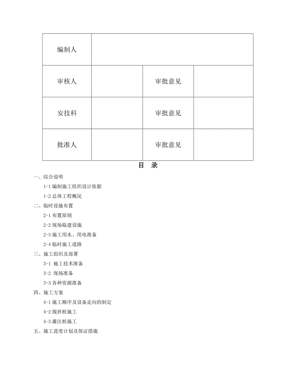 灌注搅拌基坑支护施工方案_第2页