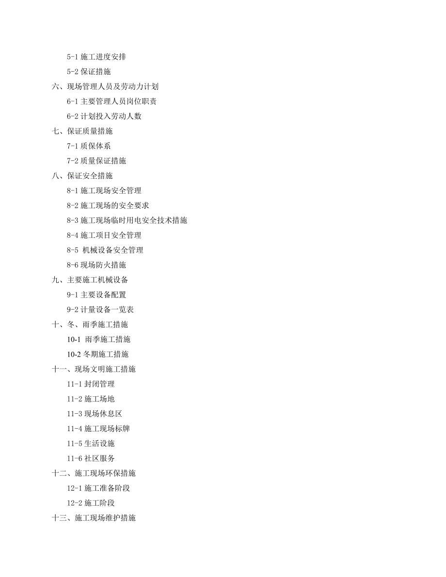 灌注搅拌基坑支护施工方案_第3页